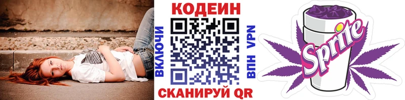 Кодеиновый сироп Lean напиток Lean (лин)  omg tor  Тбилисская 